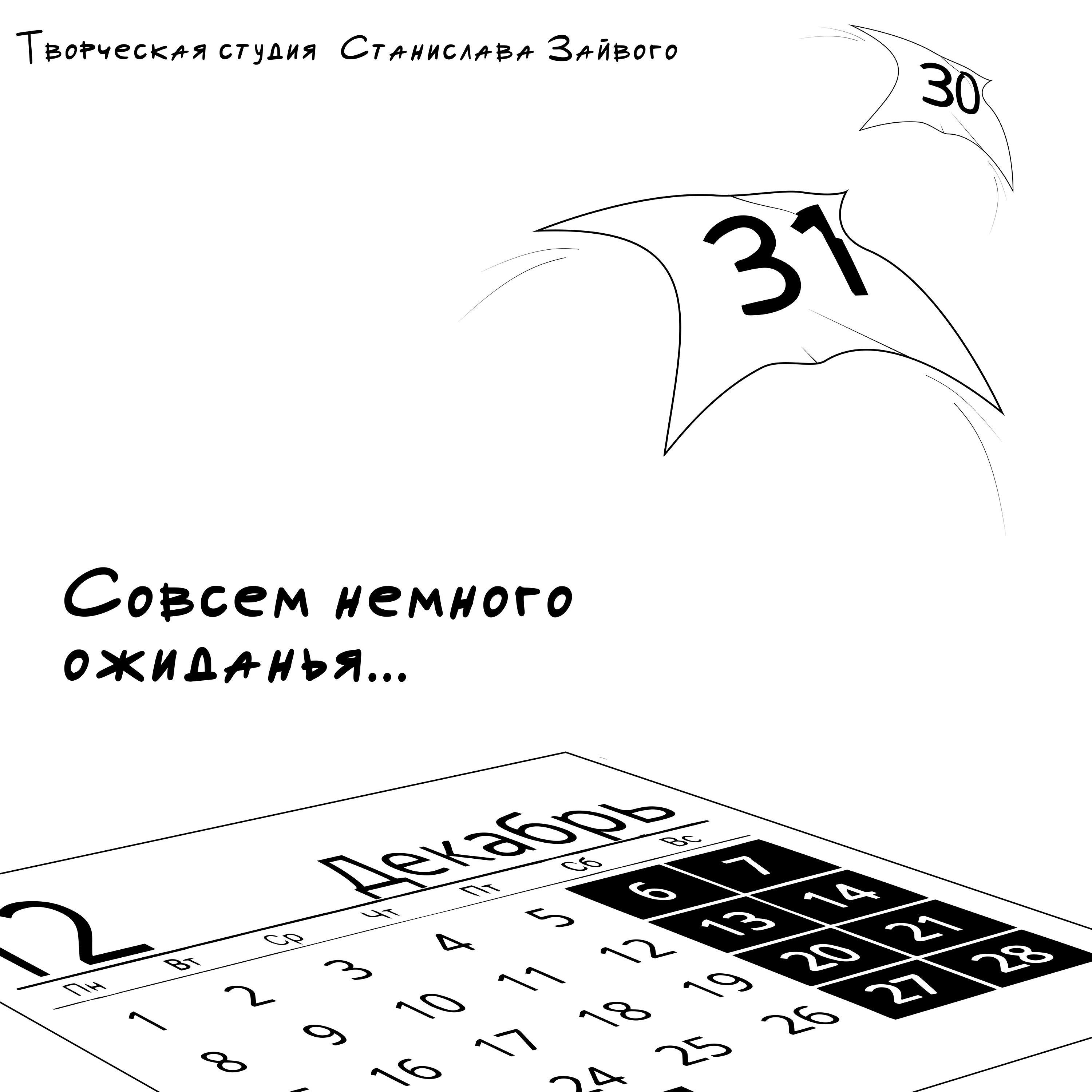 Совсем немного ожиданья...