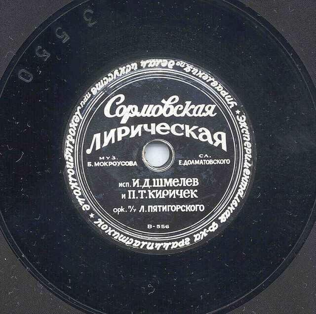 Сормовская лирическая 