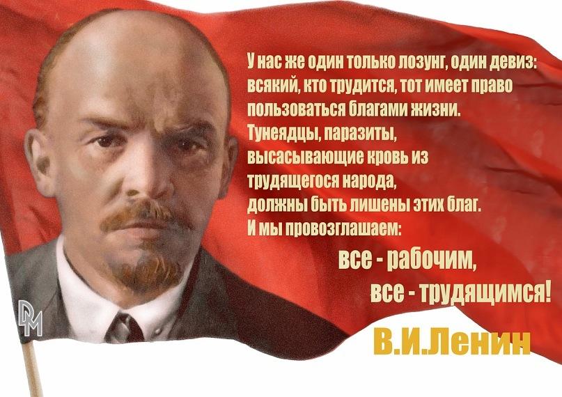 Ленин, НЭП - капиталокоммунизм...