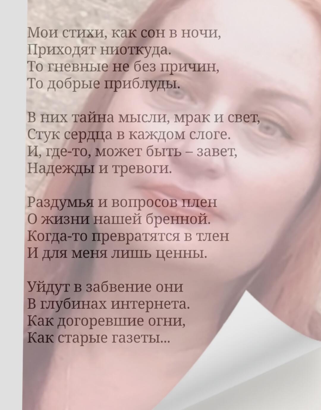 Мои стихи 