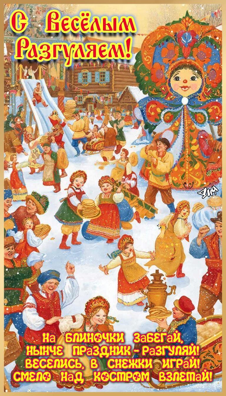 Широкая Масленица - фольклор