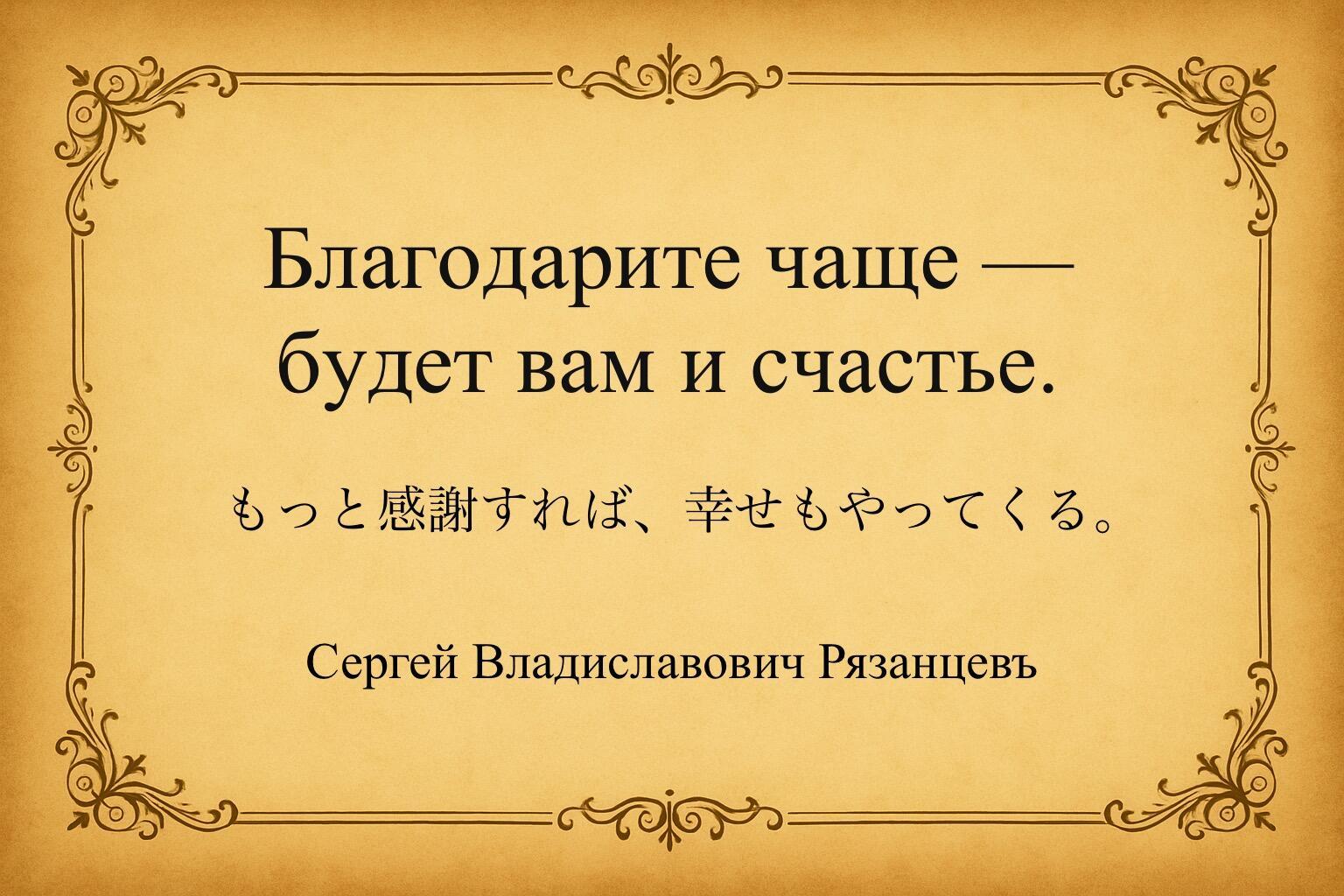 Благодарите чаще. Дзен