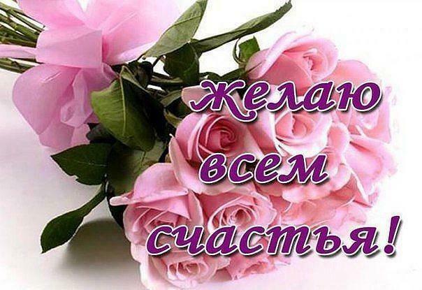 С ДОБРЫМИ ПОЖЕЛАНИЯМИ