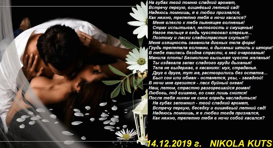 На губах твой помню сладкий аромат
