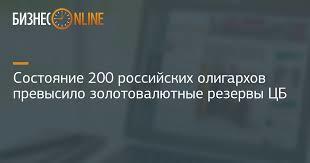 200 олигархов и 300 спартанцев