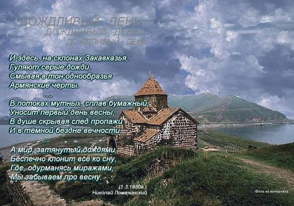 И здесь, на склонах Закавказья