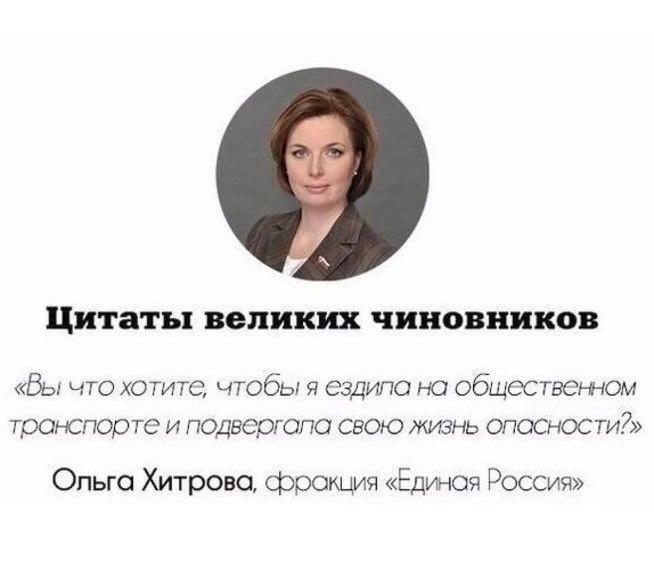 ЦИТАТЫ ВЕЛИКИХ ЧИНОВНИКОВ .