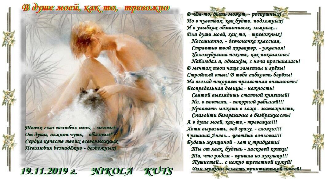 В душе моей, как-то,- тревожно