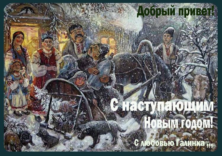 Где у скрещенных дорог      Новогодняя сказка     Галинка Багрецова