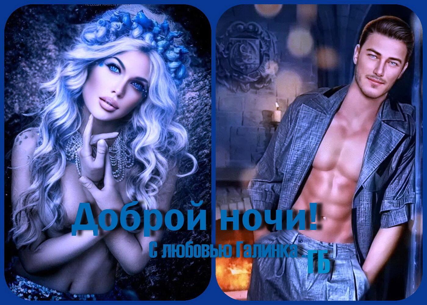 Как только я тебя увижу в объятьях синеокой тьмы, Галинка Багрецова