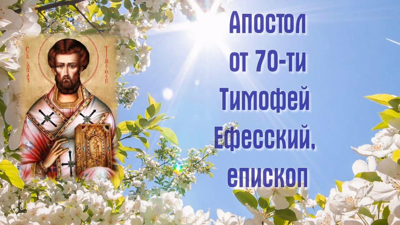 23 ИЮНЯ - ЗНАМЕНИЯ ТИМОФЕЯ 