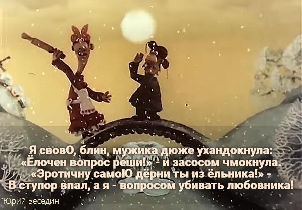 Ёлочное.