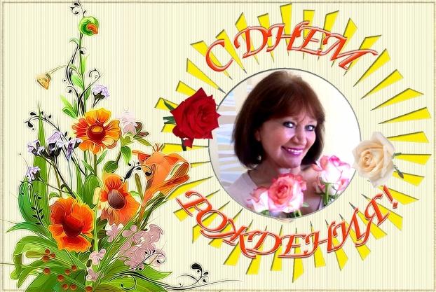 Любимой ко дню рождения