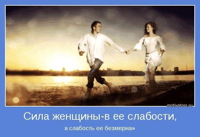 В чём сила женщин?