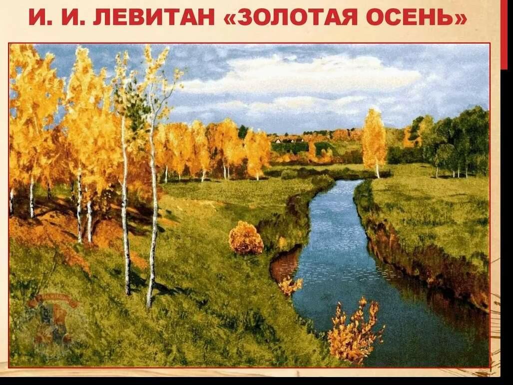 Не краска, а золото...