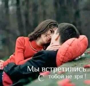 Я целую тебя...