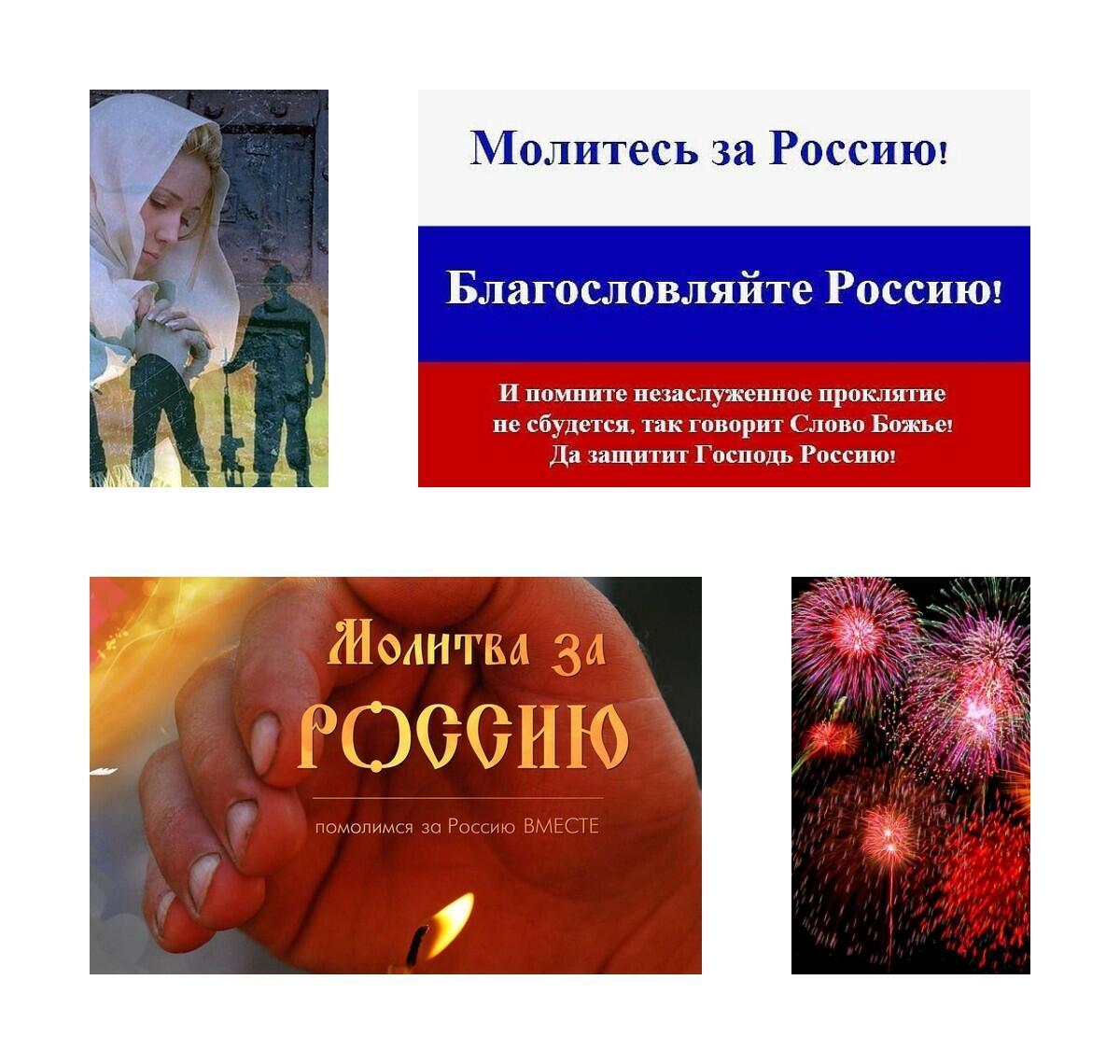 ---Помолитесь---