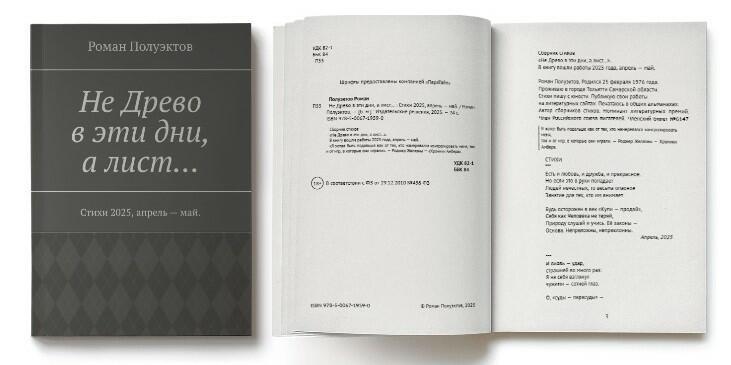 Сборник - Не Древо в эти дни, а лист…