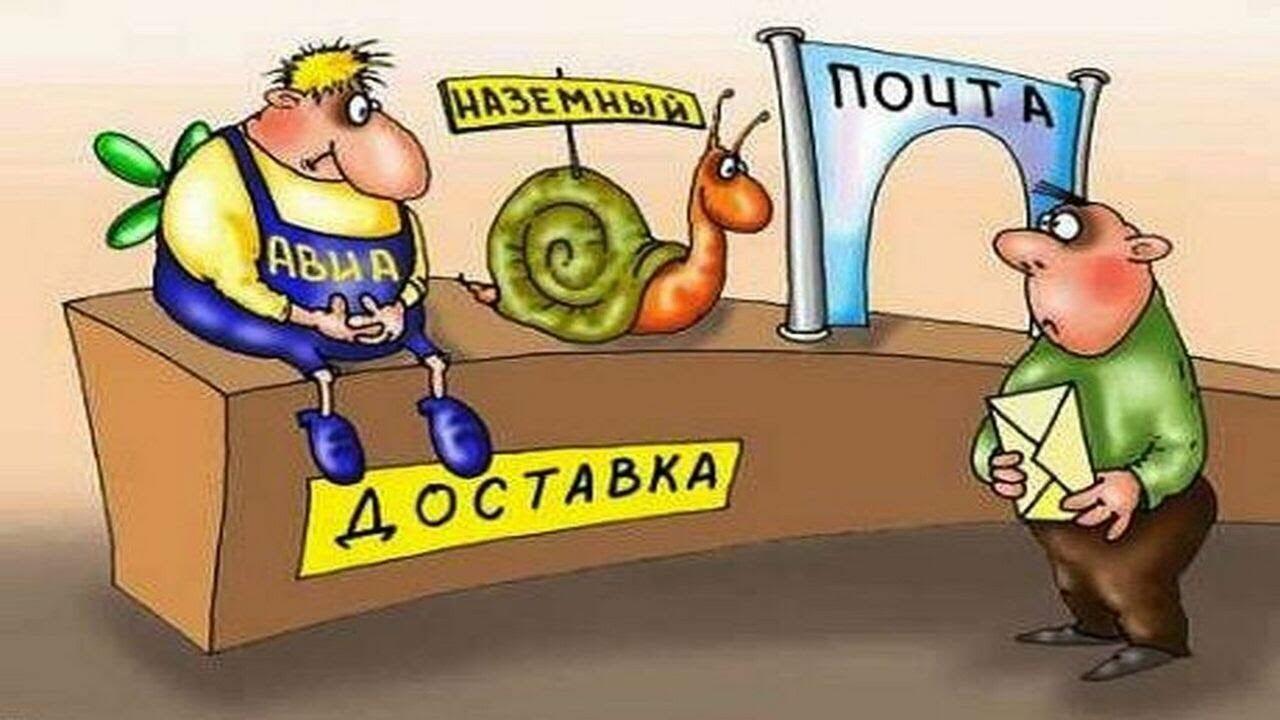 Почта.