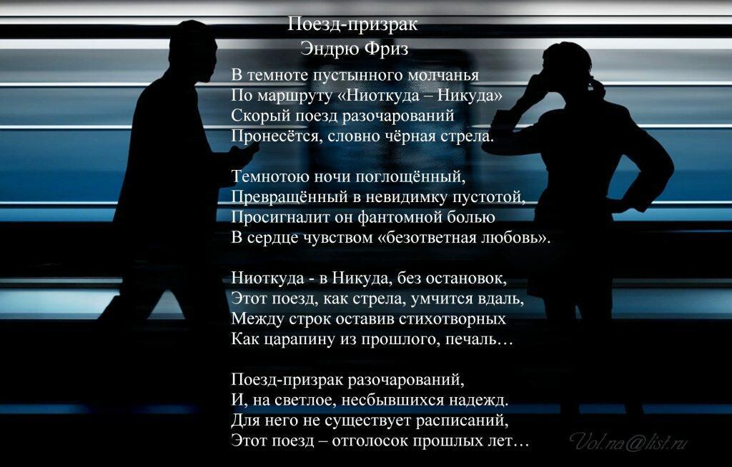 ПОЕЗД-ПРИЗРАК