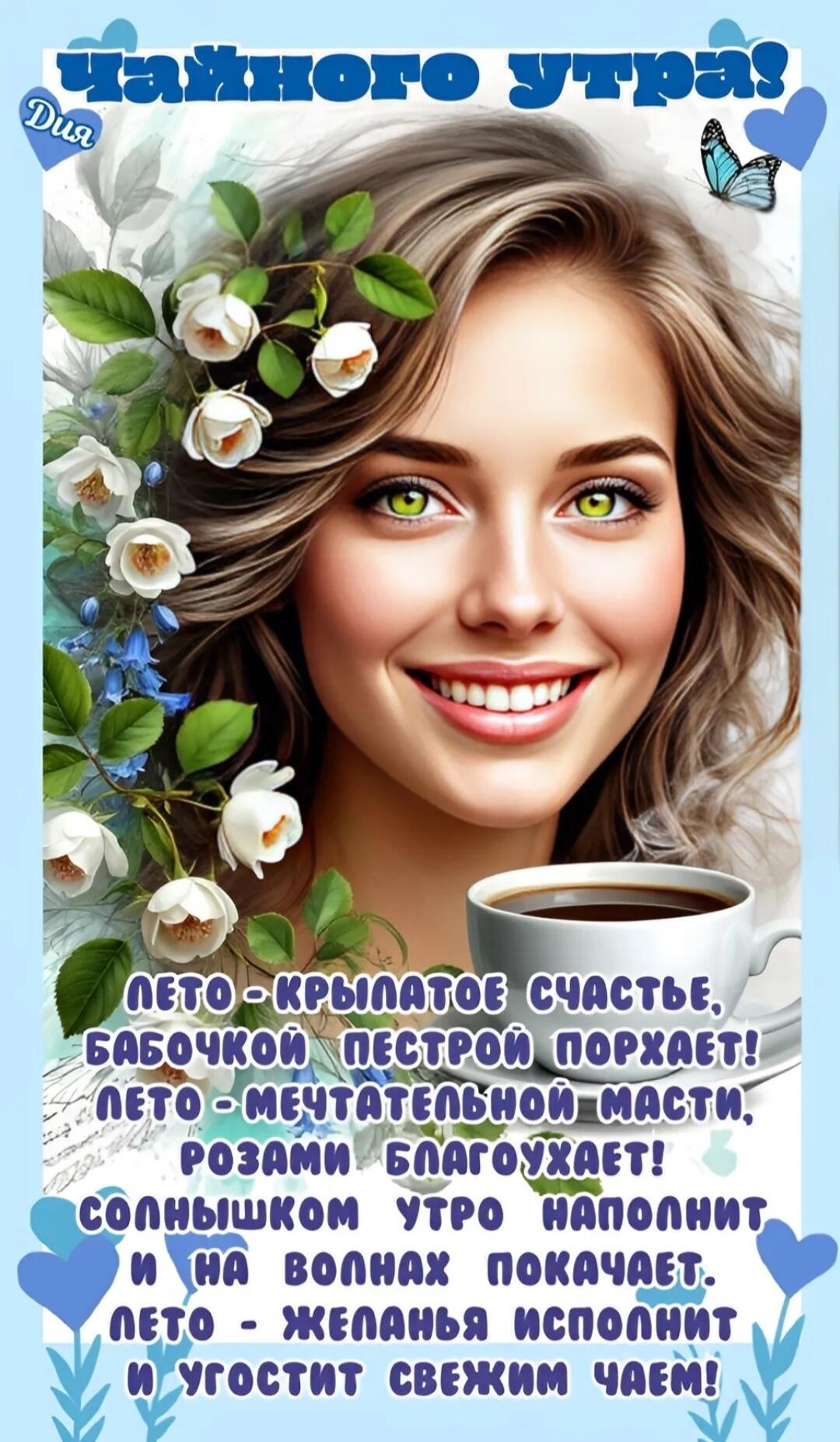 Лето- крылатое счастье- лирика