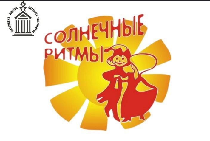 Солнечный Ритм!!!