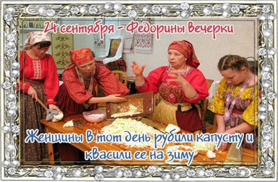 ФЕДОРИНЫ   ВЕЧЁРКИ