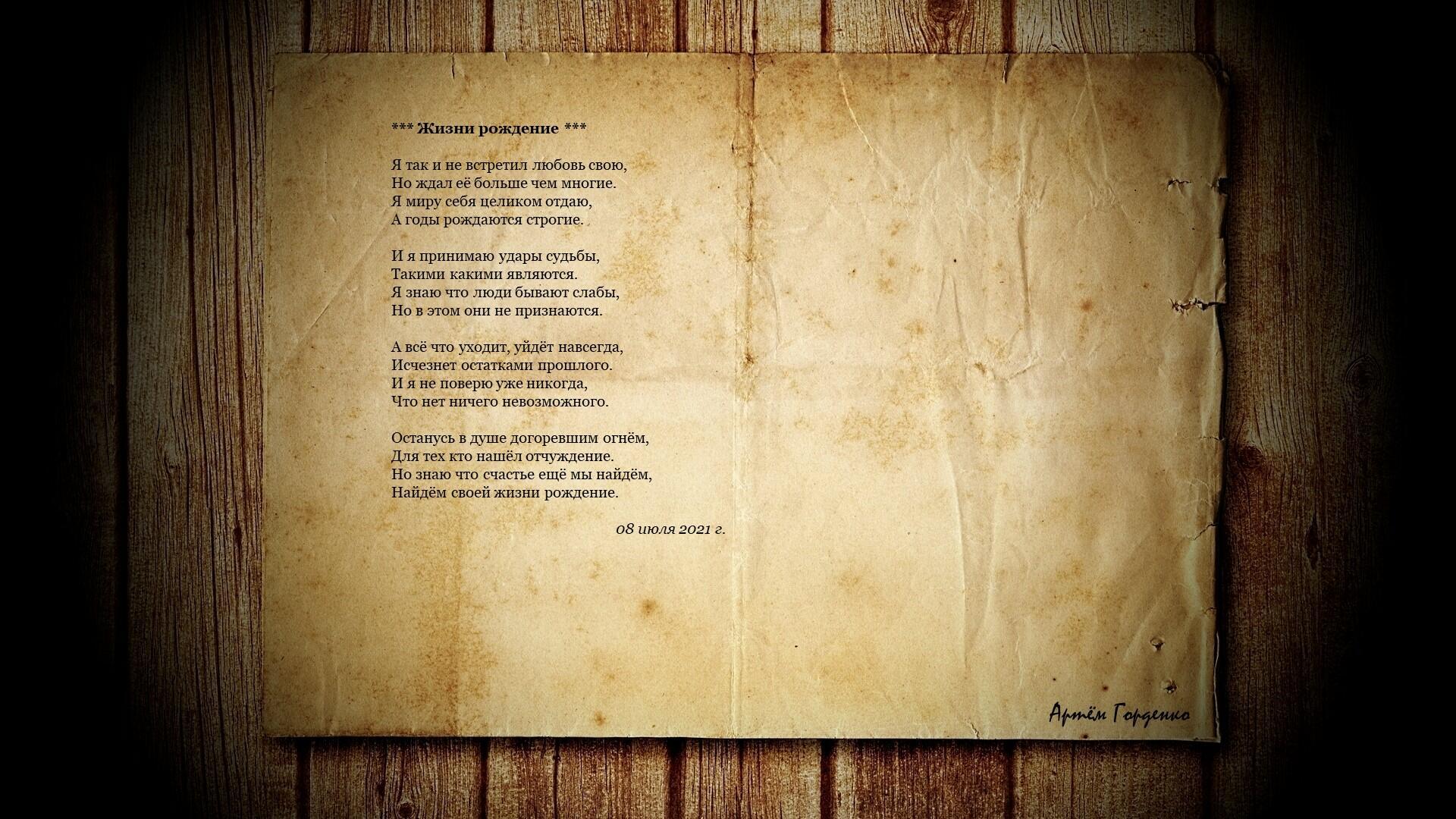 Жизни рождение