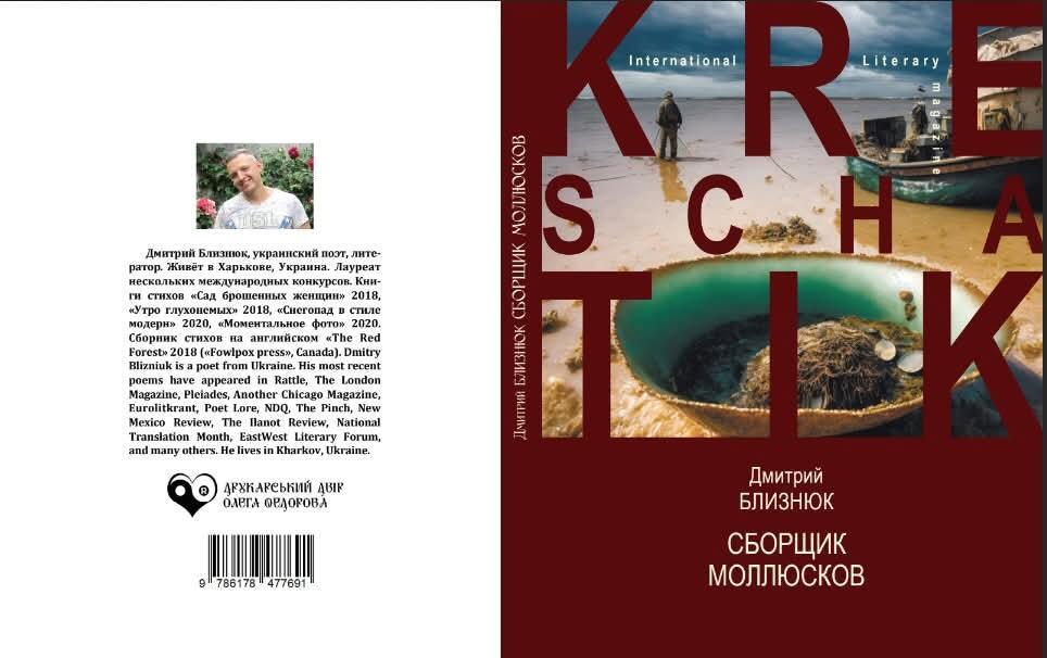 "Сборщик моллюсков" 2025, (Киев, Украина)