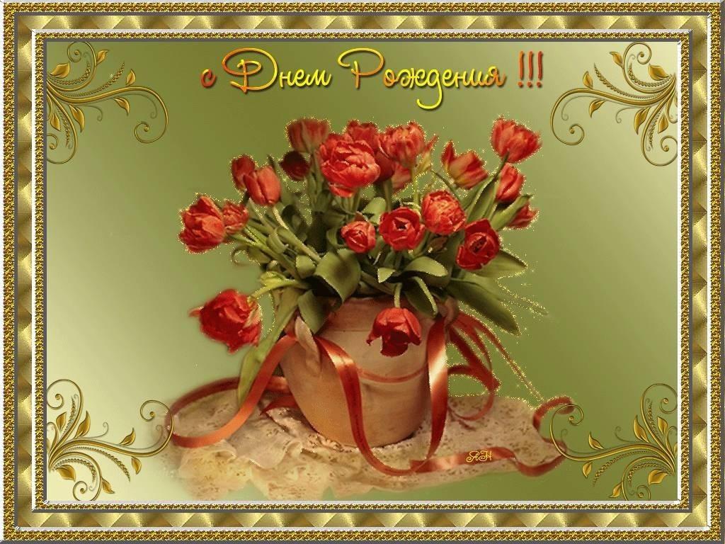 Поздравление с днём рождения
