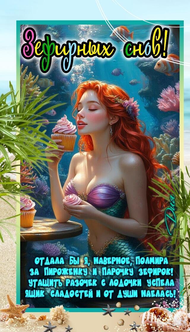 Русалочья находка - шуточные стихи