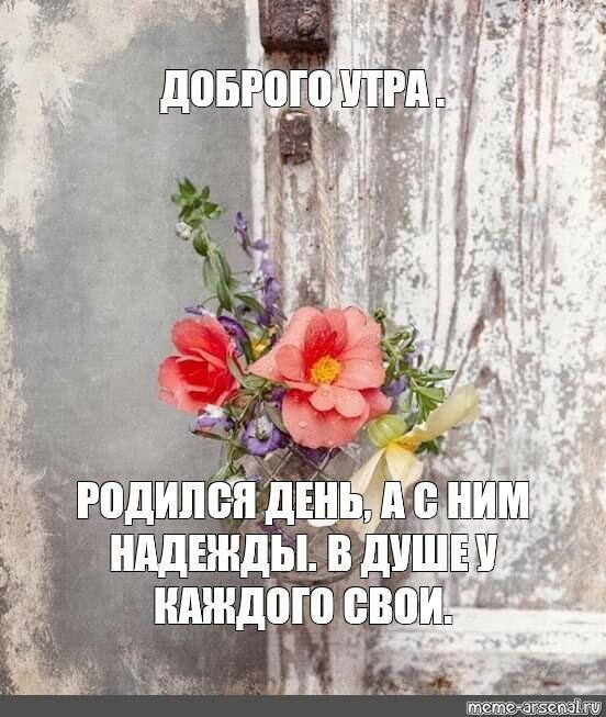У каждого дня свой аромат пусть сегодня пахнет счастьем теплом и любовью картинки с надписями