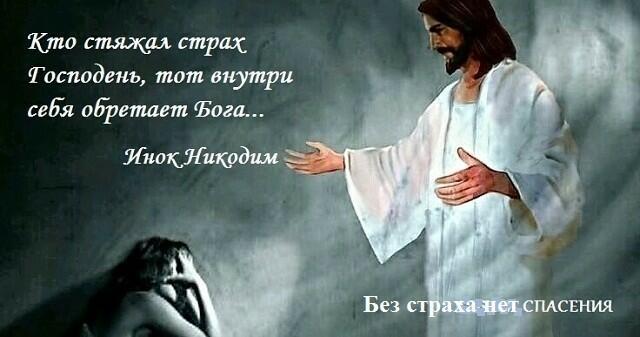 БЕЗ СТРАХА БОЖЬЕГО.