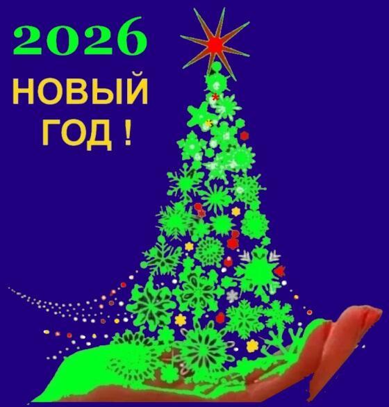 День последний декабря.