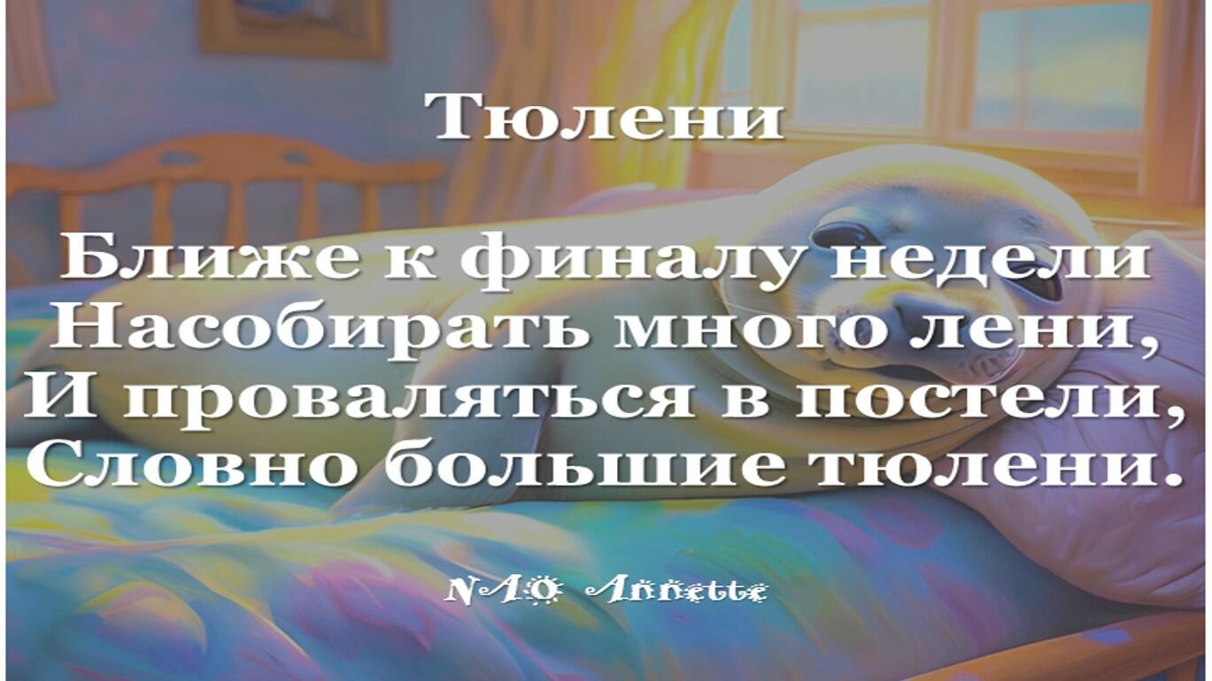 Тюлени