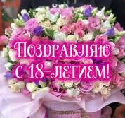 "Любимой правнучке поздравление."