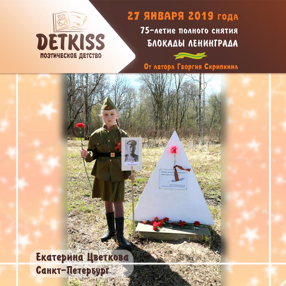 В День снятия блокады