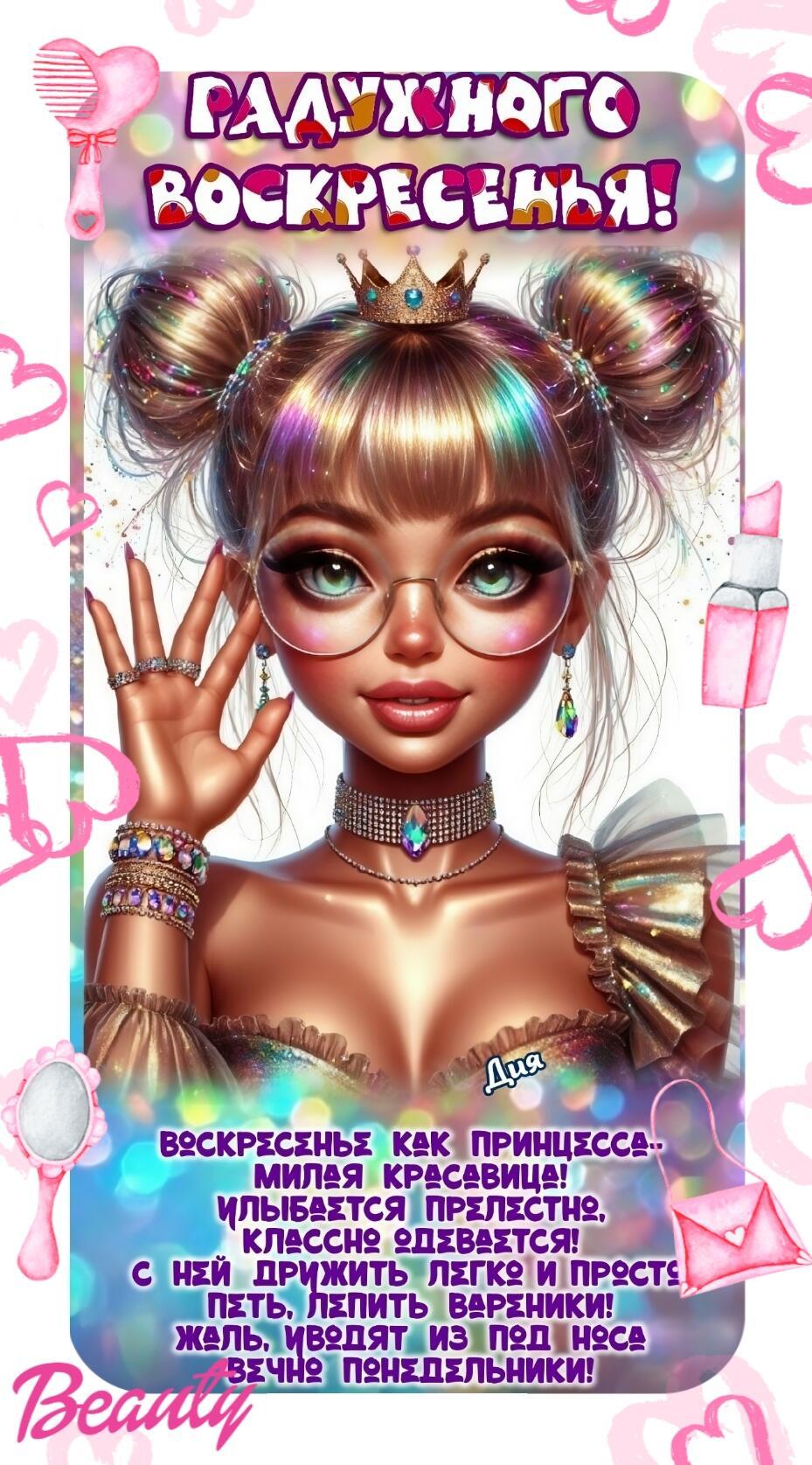 ВОСКРЕСЕНЬЕ. Стихи пожелания для открыток