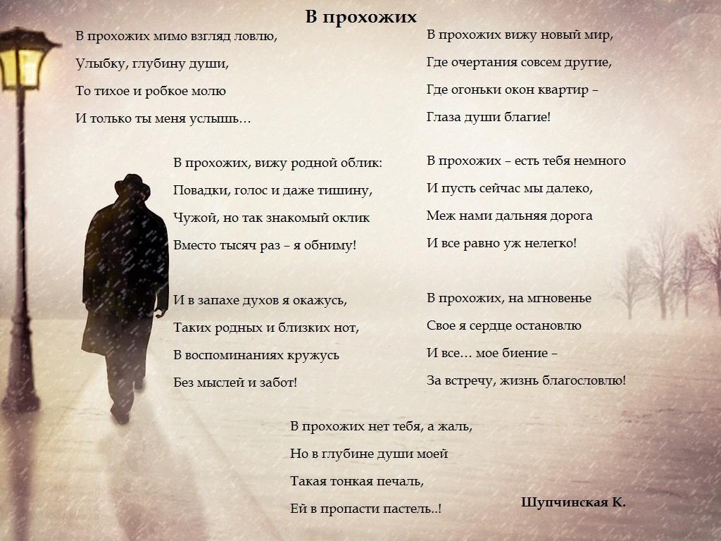 Стих шел по улице. Шёл по улице Бог стихи. Стихотворение прохожий. Мысли прохожих. Шёл по улицам Бог текст.