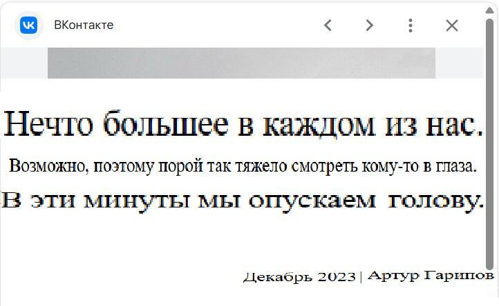 Нечто большее в каждом из нас...