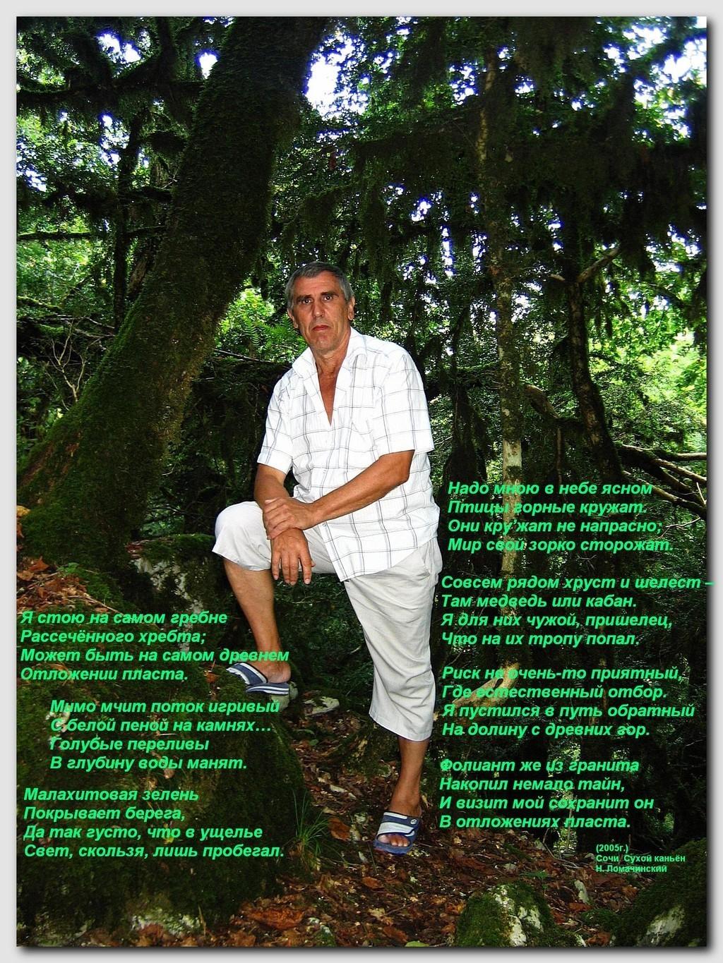 Я стою на самом гребне