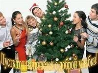 ЭХ, УХОДИТ СТАРЫЙ ГОД...
