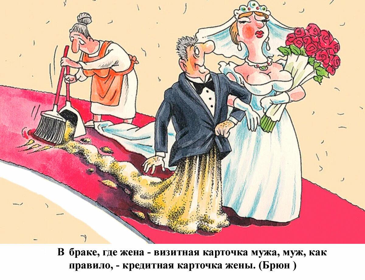 Женитьба карикатура