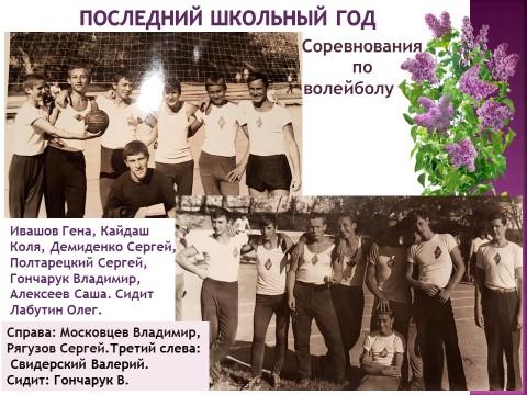 Волейбол выпускников 1968