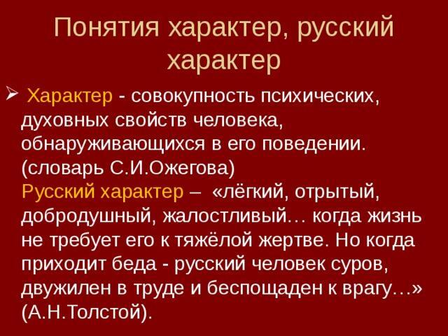 Про русский характер