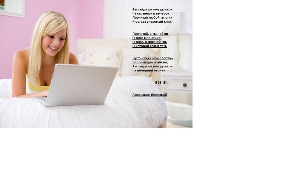 Поэтессе-незнакомке