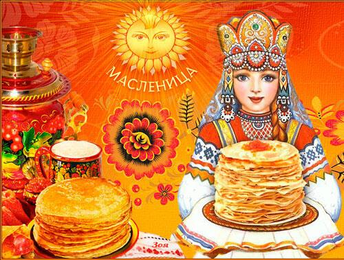 СЕГОДНЯ МАСЛЕНИЦА С НАМИ