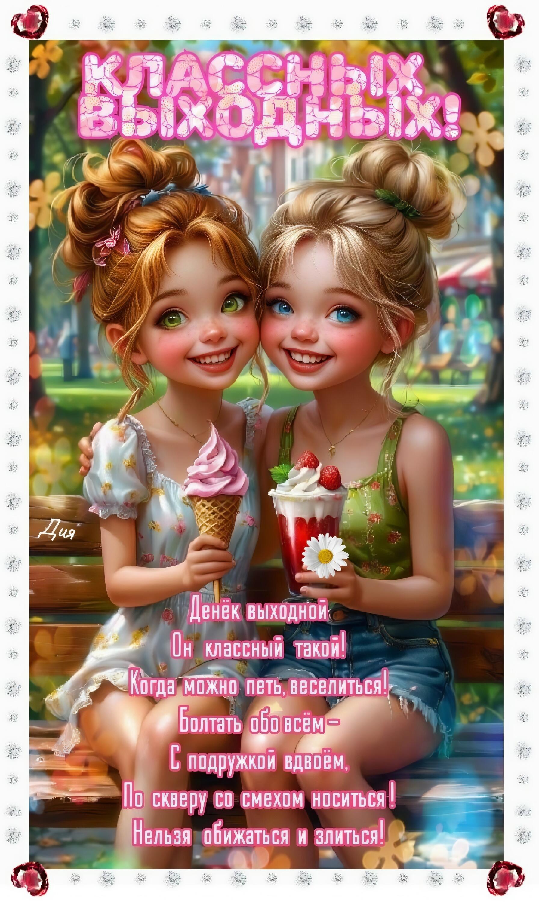 Выходной денёк- стихи для детей