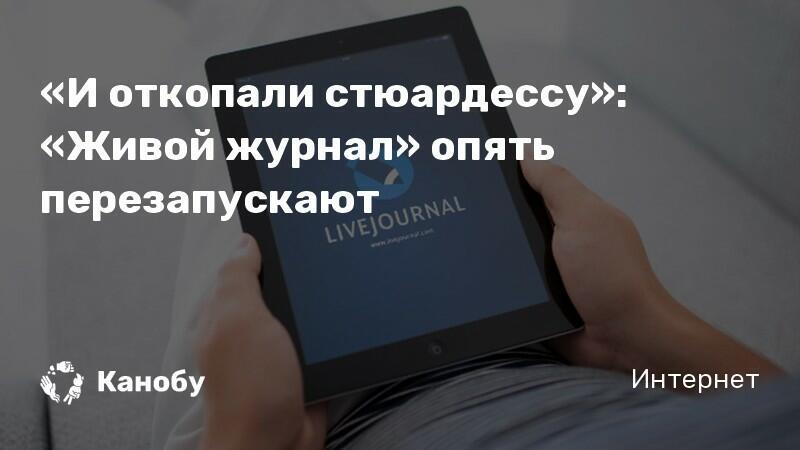 "И откопали йузры стюардессу". Из серии «Долой разврат!»