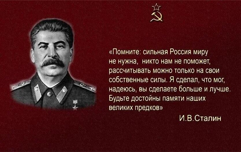 За Родину, за Сталина!